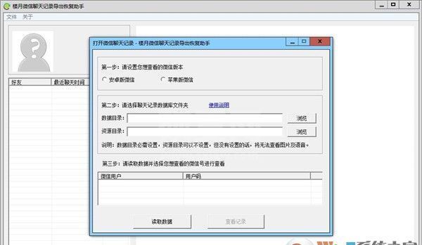楼月微信聊天记录导出恢复助手 v4.86免费版