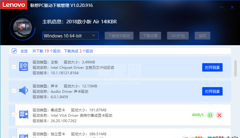 联想PC驱动下载管理工具 2021官方版