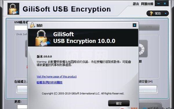 GiliSoft USB Encryption(U盘/移动硬盘加密)中文破解版