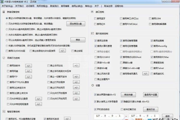 大势至禁用U盘工具(屏蔽usb接口防复制软件) v8.1免费版