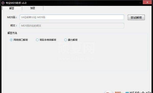 专业MD5解密助手(MD5加密解密工具) v2.0绿色版