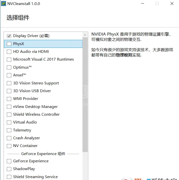 NVIDIA显卡驱动安装工具(NVCleanstall) 1.7.0中文版