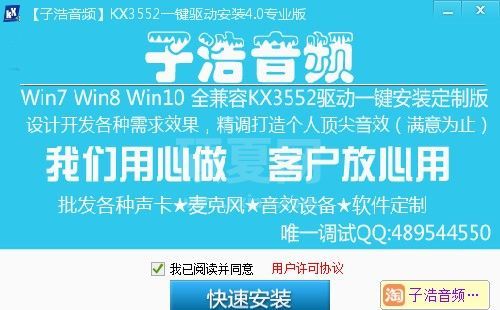 子浩KX3552驱动一键安装工具(Win7/Win8/win10)