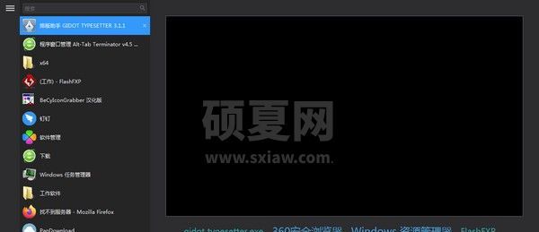 桌面窗口管理器下载_Alt-Tab Terminator绿色精简版