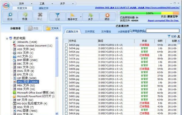 Undelete360免费数据恢复软件 v2.16免费版