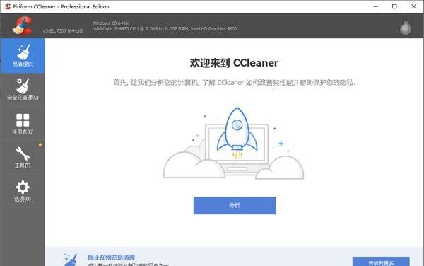 CCleaner破解版[专业版]