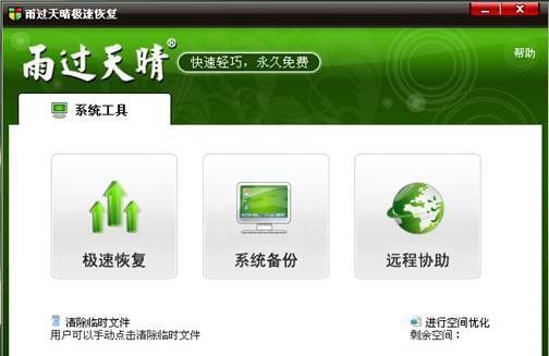 雨过天晴极速恢复下载|雨过天晴电脑保护系统 V1.0.20170713免费版