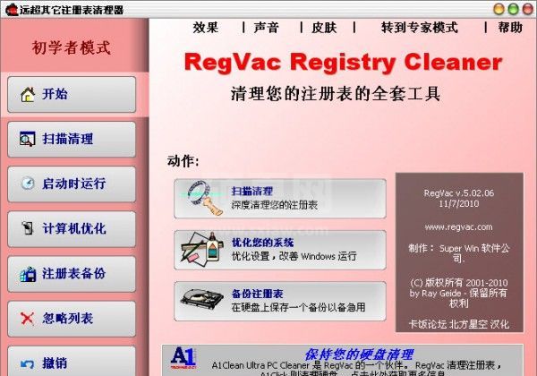 注册表清理工具(RegVac Registry Cleaner)V5.02.06汉化版