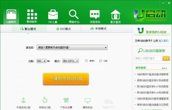 U盘启动盘制作工具下载|U盘启动盘制作工具(U启动) v7.0.16.1109官方版