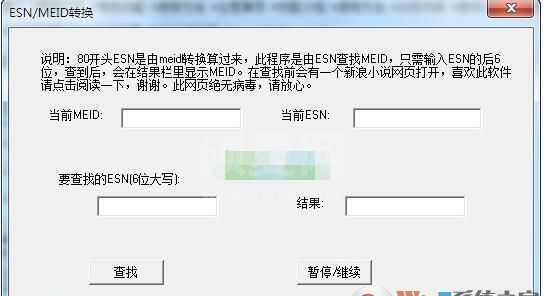 MEID转ESN转换器(esn转换meid工具) v1.1绿色版