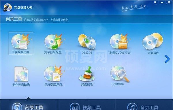 光盘刻录大师下载|光盘刻录大师 V10.1官方免费版