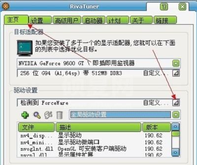 RivaTuner下载_Nvidia显卡超频软件(中文汉化版)