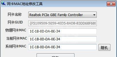 网卡MAC地址修改工具下载|网卡MAC地址修改软件 V1.1绿色版