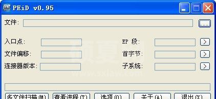 Peid下载|Peid(查壳工具) V0.95中文版