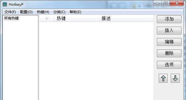 HotkeyP下载|电脑热键设置工具 V4.8汉化版