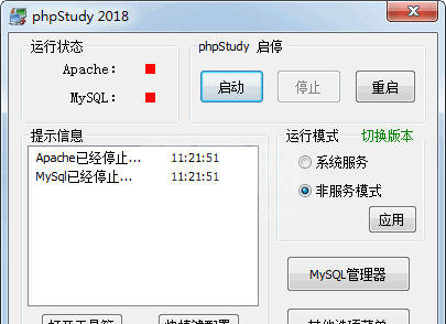 PHPStudy 2018下载|PHP调试环境程序集成包 V2018.02.11官方版