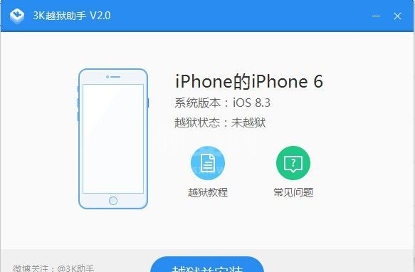 3k助手下载|3k越狱助手(苹果手机管理软件) V3.0.0.8官方版