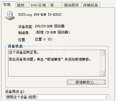 DVD光驱驱动下载_万能DVD驱动绿色版