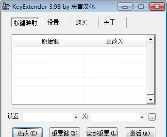 键盘修改器下载_KeyExtender(键盘键位修改)绿色汉化版