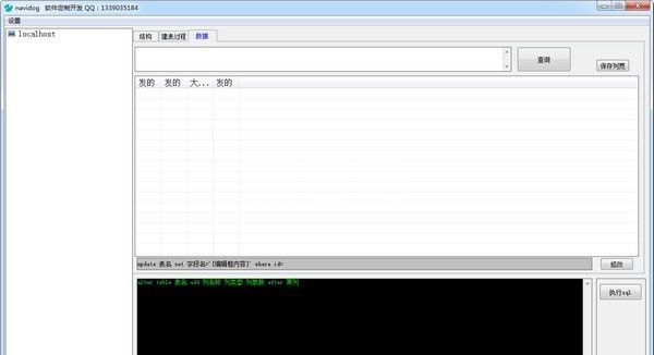 MYSQL可视化管理工具_Navidog(Mysql数据库可视化编辑工具)绿色中文版
