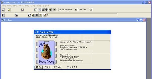 PonyProg2000下载_PonyProg2000串行器件编程器汉化版