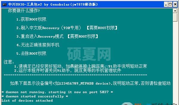中兴U930 Root工具下载|手机Root软件 绿色版