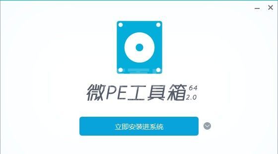 微PE工具箱下载|U盘PE启动盘制作软件 V2.1官方版