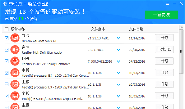 驱动总裁下载|驱动总裁(DrvCeo) V2.2.0.1官方版