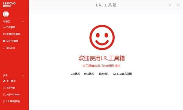 手机解锁软件下载_联想LR工具箱绿色版