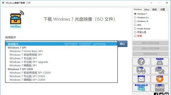 微软系统下载_Windows原版IOS镜像下载器绿色版