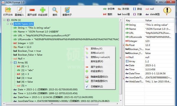 Json Format下载|Json格式化解析工具 V1.0免费版