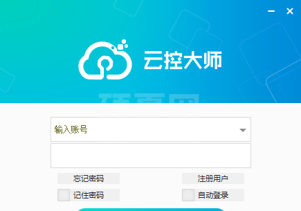 云控大师下载|云控大师 V1.0官方版
