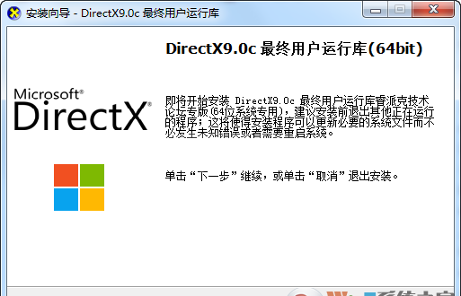 DirectX9.0c官方下载|DirectX(多媒体编程接口) V9.29.1974 官方安装版