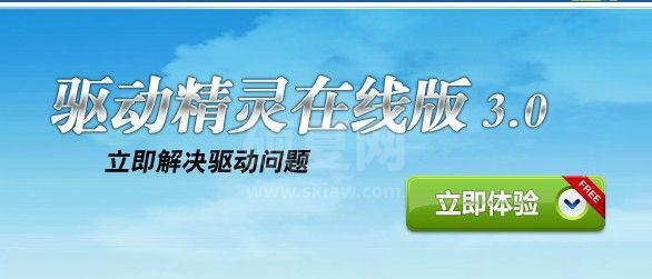 驱动精灵在线版下载_驱动精灵Win10在线版(绿化去广告)