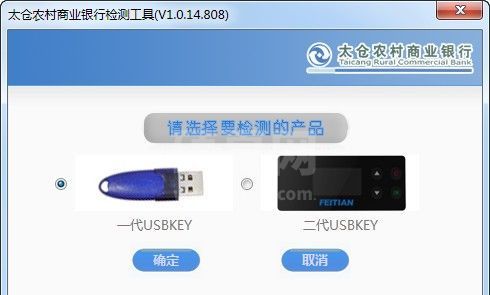 太仓农村商业银行网银助手下载|太仓农村商业银行检测工具 V1.0.48官方版