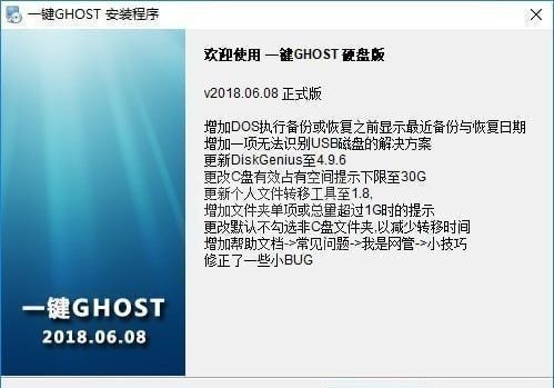 一键GHOST下载|一键GHOST V2021 硬盘版