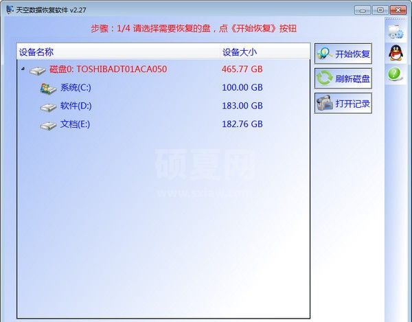 天空数据恢复软件下载|数据恢复工具 V2.27绿色版