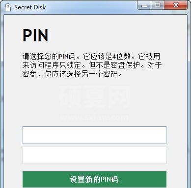 Secret Disk下载|Secret Disk(硬盘加密软件)下载 V3.25免费版