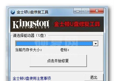 u盘数据修复工具下载_金士顿U盘数据修复工具免费版
