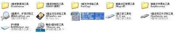 U盘工具全系列集锦下载|U盘工具合集(测试、修复、量产等) 绿色版