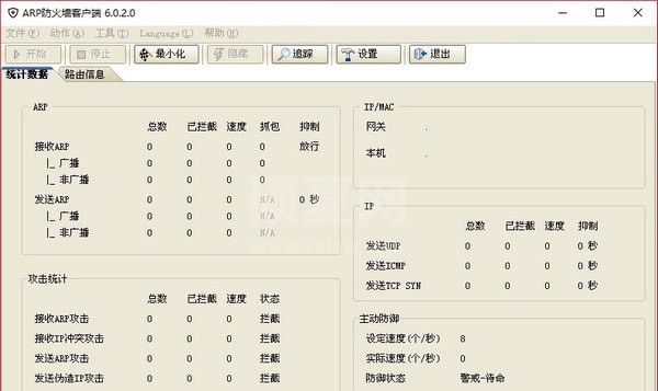 ARP防火墙下载_ARP防火墙V2021单机版