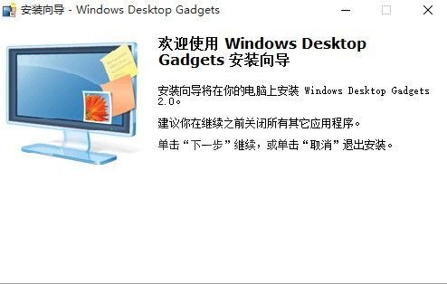 Desktop Gadgets Installer(Win10桌面小工具)下载 V2.0官方版