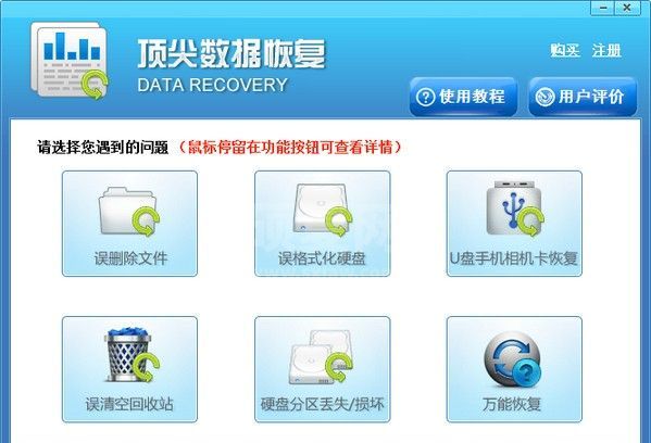 EasyRecovery下载|EasyRecovery(顶尖硬盘数据恢复软件) V6.3官方版