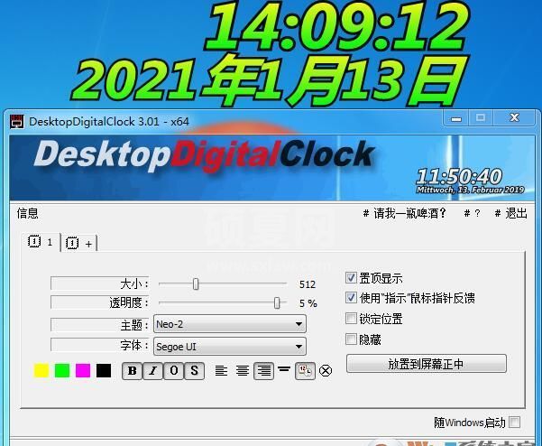 桌面时钟软件(DesktopDigitalClock) v3.01中文绿色版