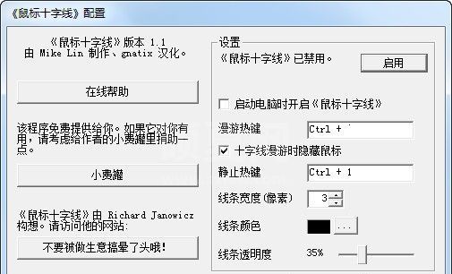 CrossHair下载_CrossHair(鼠标十字线)汉化版