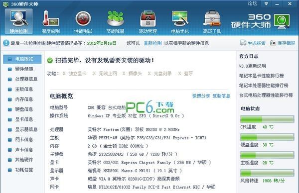 360硬件大师下载_360硬件检测大师绿色版
