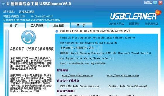 USBCleaner下载_U盘病毒专杀工具(USBCleaner)V7.0绿色版