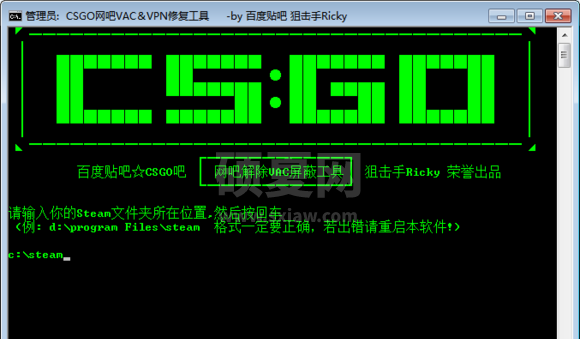 Csgo VAC修复工具下载|CSGO网吧屏蔽VAC修复工具