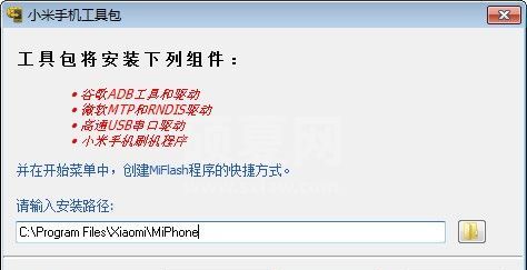 小米线刷工具下载|小米线刷工具(MiFlash官方刷机工具) 最新版