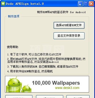 Dodo APKSign下载|Dodo APKSign(APK签名工具) 绿色版